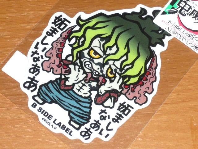 Amazon.co.jp: 妓夫太郎 妬ましいなああ 鬼 滅 ステッカー B